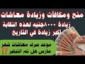 صرف معاش مارس زيادة المعاشات 8 آلاف جنيه لمن خرج معاش فى هذا الموعد❗أكبر زيادة معاشات لهذه النقابة💯