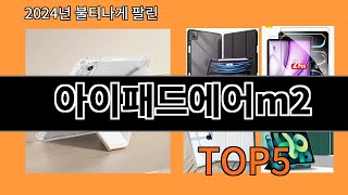 아이패드에어m2 2024 신박한 알리익스프레스 추천 Top 10