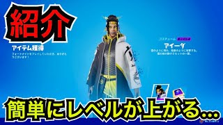 【新スキン】クロムパンククエストのレベル上げに良い『アイーダ』レベルアップ クエストパックが今日のアイテムショップに登場【フォートナイト】