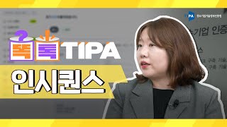 [똑톡TIPA] 모두가 편리하게 접근할 수 있는 웹 환경을 개발하다!  #인시퀀스