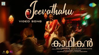 Jeevathahu - Video Song | Khadhikan | Ketaki Narayan, Sabitha | Jayaraj | Sanjoy Chowdhury