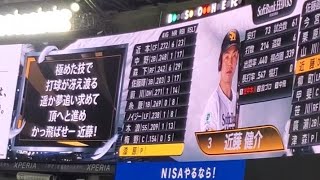 20240615　ﾒｯﾁｬ打球が冴え渡る【近藤健介 応援歌】福岡ｿﾌﾄﾊﾞﾝｸﾎｰｸｽ　8回ｳﾗ@みずほPayPayﾄﾞｰﾑ福岡･外野ﾗｲﾄ 日本生命ｾ･ﾊﾟ交流戦