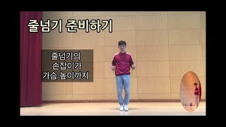 [영인쌤의 체육교실]줄넘기 처음 배우기, 온라인 개학 체육수업