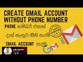 How to create Gmail Account Without Phone Number Sinhala @lschashaabro