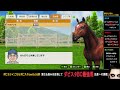 【ダビラジ✨こちらダビスタswitch部 】本日はのんびりゆっくりまったり牝馬生産に臨みましょう