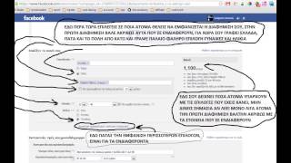 ΔΙΑΦΗΜΙΣΗ ΣΤΟ FACEBOOK