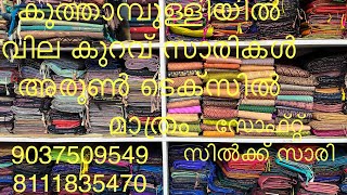 # ARUN TEX # softsilk # saree # kuthampully # 9037509549 #8111835470 # # online available##########