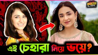 পাকিস্তানী অভিনেত্রী Yumna Zaidi নিজের চেহারা নিয়ে থাকতো ভয়ে? কিন্তু এরপর যা হলো !