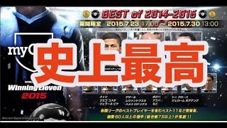 【myClub毎日ガチャ】１５２【ウイイレ2015】「史上最高のガチャ」myClub日本一目指すゲーム実況！！！pro evolution soccer