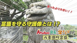 #51「区長と字さんぽ」八重瀬町富盛区①【Aチューバーやってみ隊】