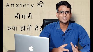 What is Generalized Anxiety Disorder (in HIndi/Urdu)