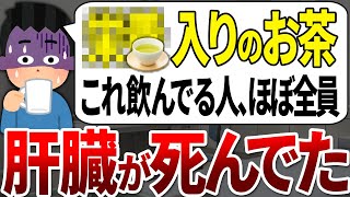 【ゆっくり解説】【50代60代】飲めば飲むほど体に毒！絶対に飲んではいけない緑茶の危険性と安全に飲む方法