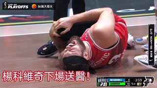 [ P.LEAGUE ] 06.04｜塞爾維亞狂戰士送醫！揚科維奇與塞瑟夫攻防間遭推撞地，裁判認定一般犯規，無奈搖頭離場！