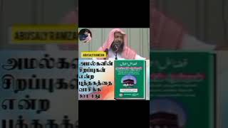 அமல்களின் சிறப்பு உண்மை நிலை