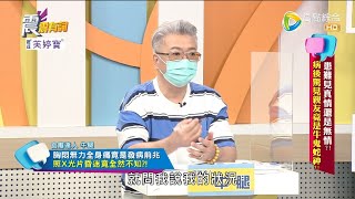 震震有詞2022/06/15完整版 - 患難見真情還是無情？病後驚見親友竟是牛鬼蛇神？