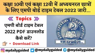 MP Board Exam Time Table 2022 | MPBSE Class 10th, 12th Time Table 2022 PDF Download Kaise Kare