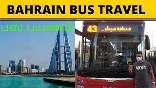 Bahrain Bus Travel |பஸ் பயணம்