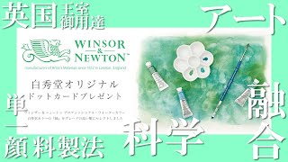 【透明水彩絵具】WINSOR\u0026NEWTONって知ってる？【プレゼント企画もあるよ】