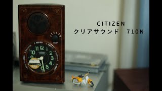 【作業用BGM】CITIZEN　クリアサウンド710N