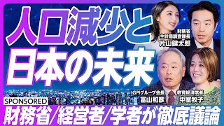 【財務省の役割】健全で活力ある経済／安心で豊かな社会の実現／例えるなら経営企画・CFO的役割／少子高齢化・生産年齢人口減少の中／目指すべき国家のグランドデザインとは