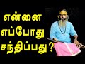 மரணத்திற்கு பிறகான வாழ்வு | yaanan speech | @channelartindia