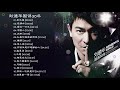 andy lau best songs