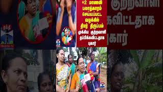 +2 மாணவி பலாத்காரம் செய்யப்பட்ட வழக்கில் திடீர் திருப்பம்..முக்கிய குற்றவாளி தப்பிக்கவிட்டதாக புகார்