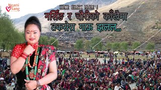 TAKASERA GAU JHALALA  ” तकसेरा गाऊँ चिनारी गीत” Offical Lyric video/Tara Shreesh Magar