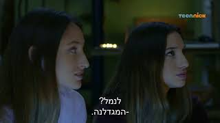 נעלמים 2 - למה תמר חזרה