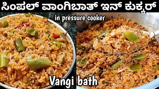 ಕುಕ್ಕರ್‌ನಲ್ಲಿ ಮಾಡಿ ರುಚಿಯಾದ ವಾಂಗಿಬಾತ್/Vangi bath recipe in cooker/vangi bath recipe/#vangibathrecipe