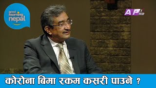 कोरोना बिमाको रकम कसले पाउँछ र कसले पाउँदैन ? Dip Prakash Pandey | Good Morning Nepal | AP1HD