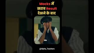 Mocks में खराब result देखने के बाद ! #governmentexam #gaganpratapmaths #abhinaymaths #ssccgl #ssc