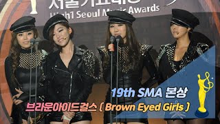 [제19회 서울가요대상 SMA] 본상 시상 브라운 아이드 걸스(Brown Eyed Girls)