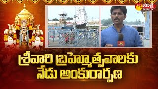 Tirumala Brahmotsavam 2022 Schedule | CM YS Jagan | TTD | Sakshi TV