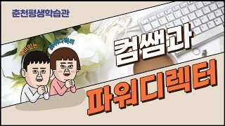 2021 파워디렉터 2기 46강 멀티캠 디자이너