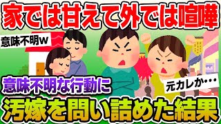 【2ch修羅場スレ】元カレのために不仲夫婦を演じる俺の嫁の話ww【ゆっくり解説】