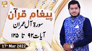 Paigham e Quran - Muhammad Raees Ahmed - 17th March 2022 - ARY Qtv