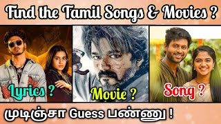 Find the Tamil Songs😍 & Movies Riddles-14 (All in one quiz🥳) | Brain games tamil | Today Topic Tamil