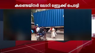 ബാലരാമപുരത്ത് ഹാന്‍ഡ് ബ്രേക്ക് പൊട്ടിയ കണ്ടെയ്നര്‍ ലോറി അപകടത്തിൽപ്പെട്ടു