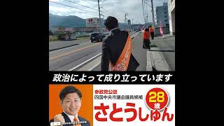 四国中央市の市政を身近なものにしたい🟠さとうしゅん28歳 #四国中央市議会議員選挙 #故郷を守り抜く #さとうしゅん