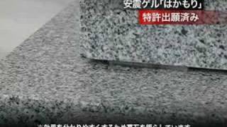 墓石用免震ゲル「はかもり」