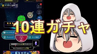 【青鬼オンライン】10連ガチャ引いてみた #青鬼オンライン