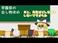 学園祭の出し物の提案で先生困らせる奴www【ゆっくり茶番】