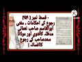 mufti abul qasim nomani sb ka fatwa aur zidd v molana saad sb ka ruju ruju k ahkaamat qist no 959