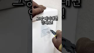 그냥 떼어내면 안돼요!!🙅‍♀️#접착후크