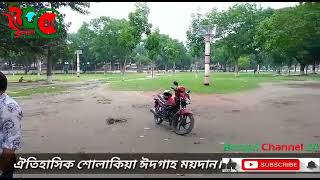 Historic Kishoreganj's Sholakia Eidgah Ground \