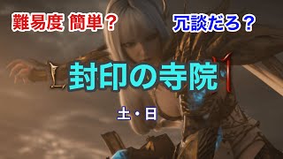 【リネージュ2M】初見！封印の寺院ＰＴダンジョン