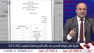 التربية تعلن ضوابط التقديم على نظام التسريع للعام الدراسي 2022-2023