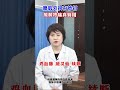 腰肌劳损 用这一招腿疼也能缓解  健康科普