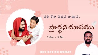 #BRO.SATISHKUMAR#SIS.VIJAYA GRACY#ప్రార్దనదూపము